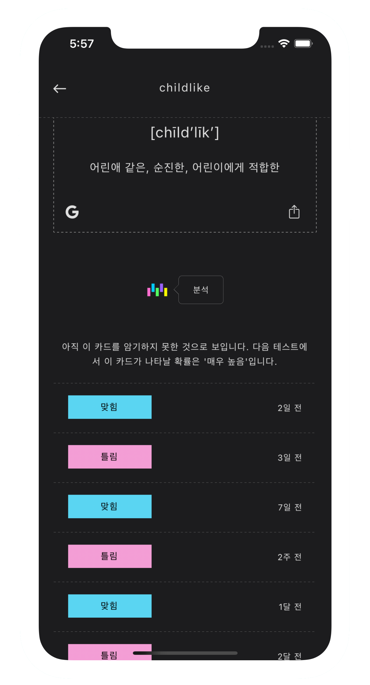 Review 간격 조절 반복 알고리즘