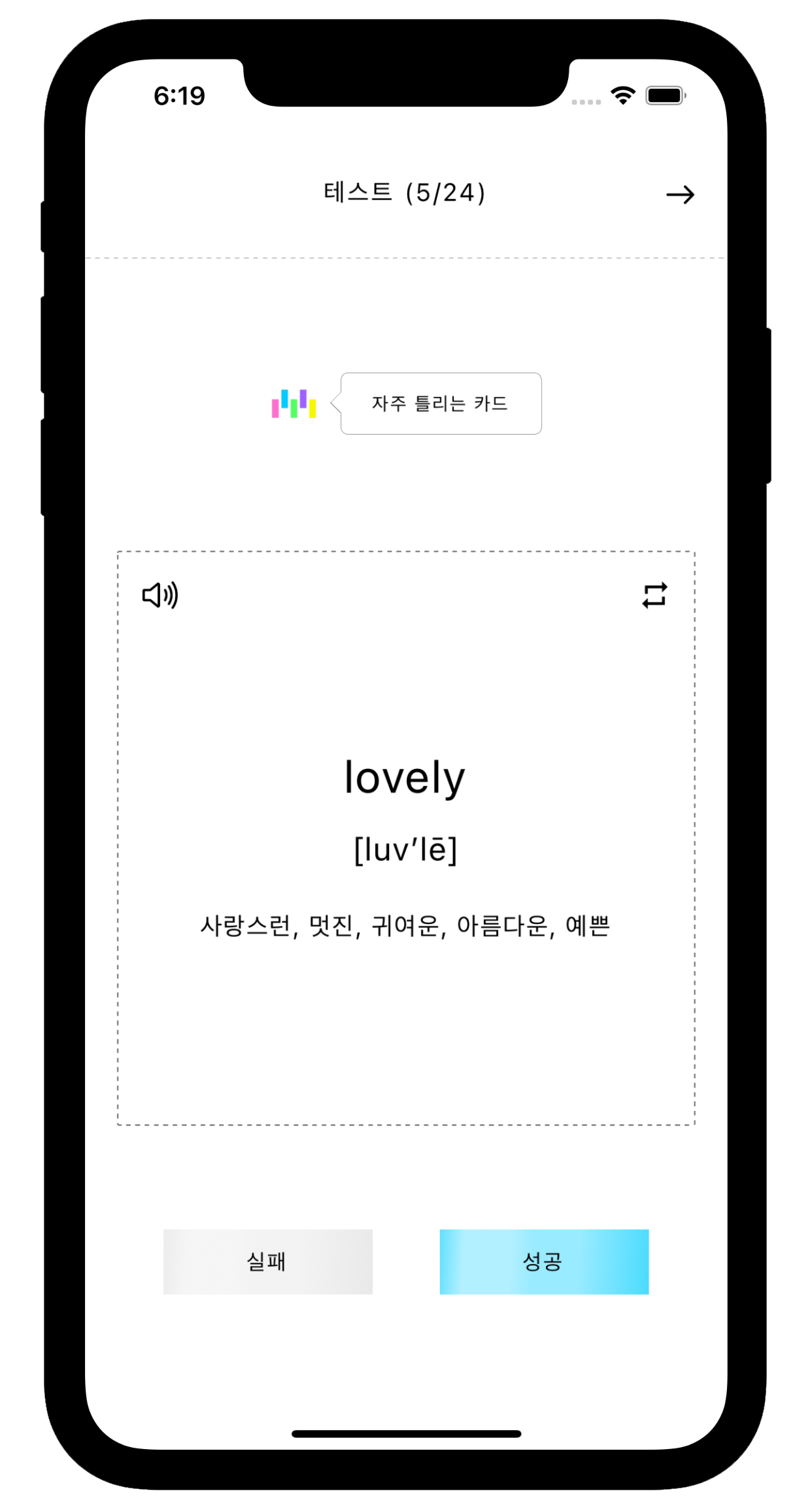 Listen 네이티브의 발음 듣기